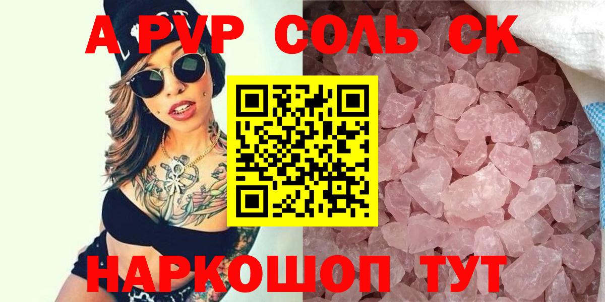 Тюмень  A-PVP кристаллы  APVP  Alpha-PVP Соль  Вход с VPN 