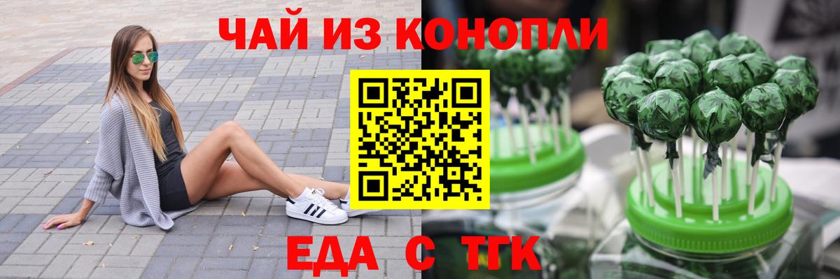 Еда ТГК конопля Тюмень