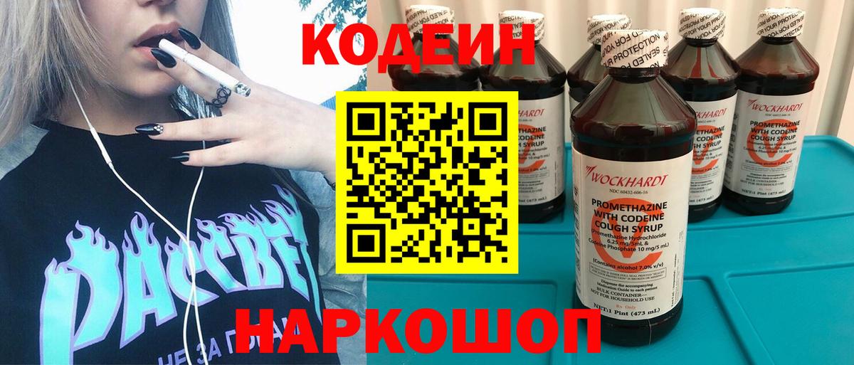 Codein напиток Lean (лин)  Кодеиновый сироп Lean напиток Lean (лин)  Тюмень  Вход с VPN 