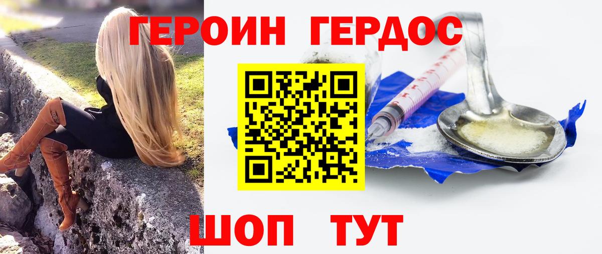 ГЕРОИН герыч  Вход с VPN  Тюмень 
