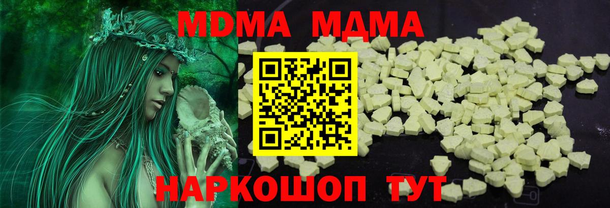 Тюмень  МДМА  Вход с VPN  MDMA Molly 