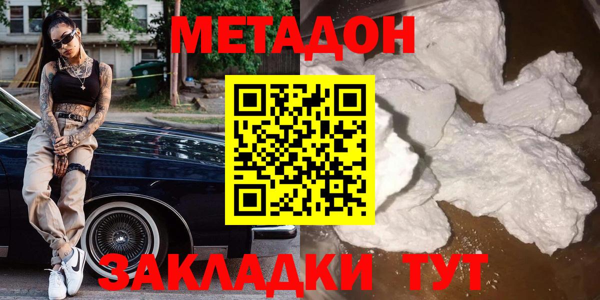 Метадон белоснежный  МЕТАДОН кристалл  Тюмень  Вход с VPN 